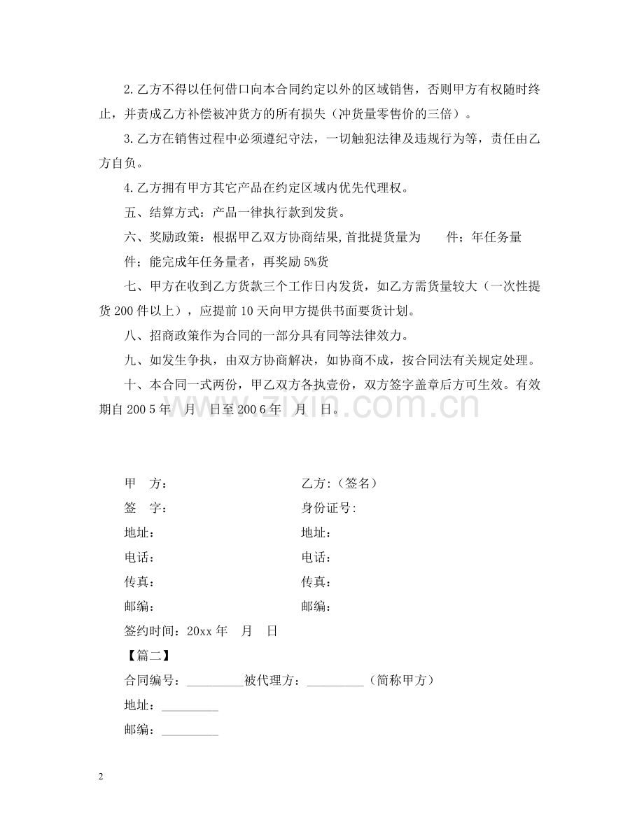 年产品代理合同范本.docx_第2页