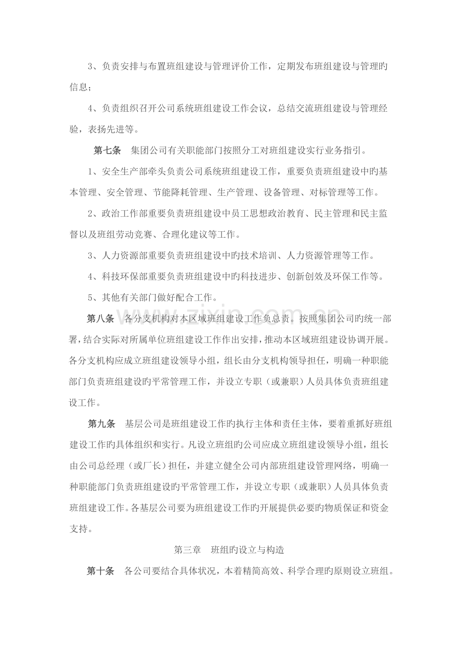 中国华电集团公司班组建设管理统一规定.doc_第2页