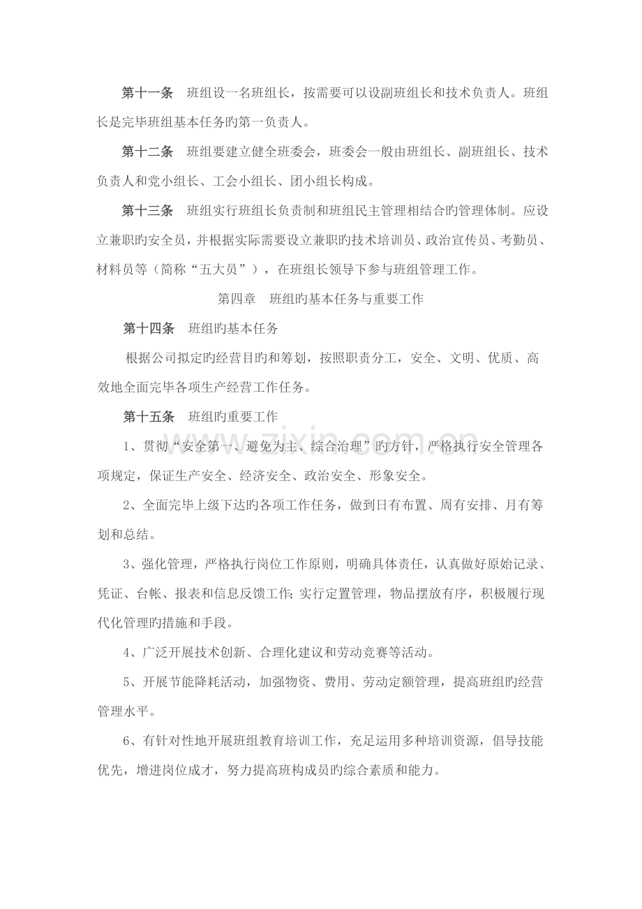 中国华电集团公司班组建设管理统一规定.doc_第3页