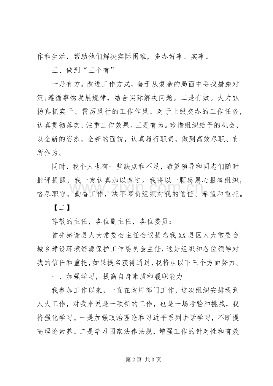 领导干部任职表态发言两篇.docx_第2页