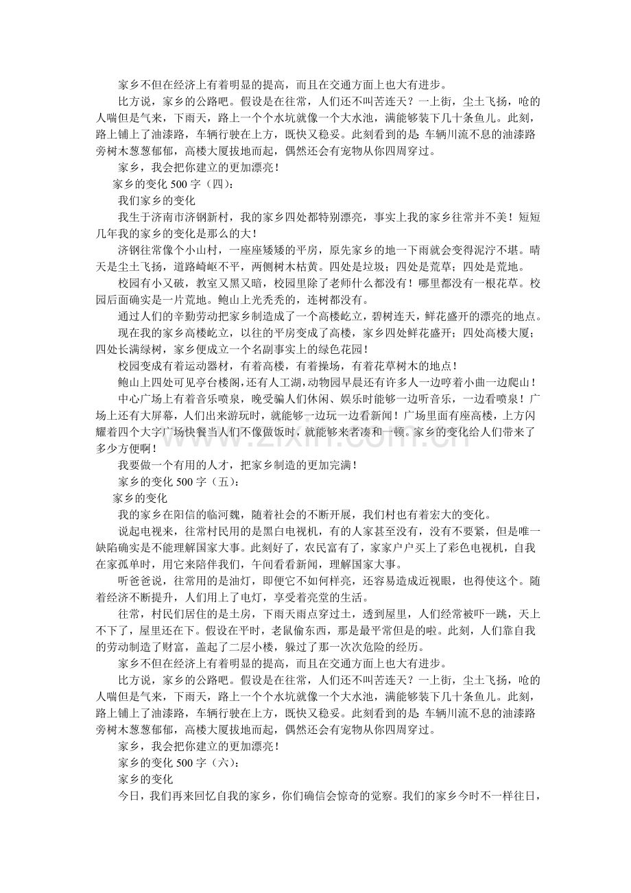 家乡的变化作文500.doc_第2页