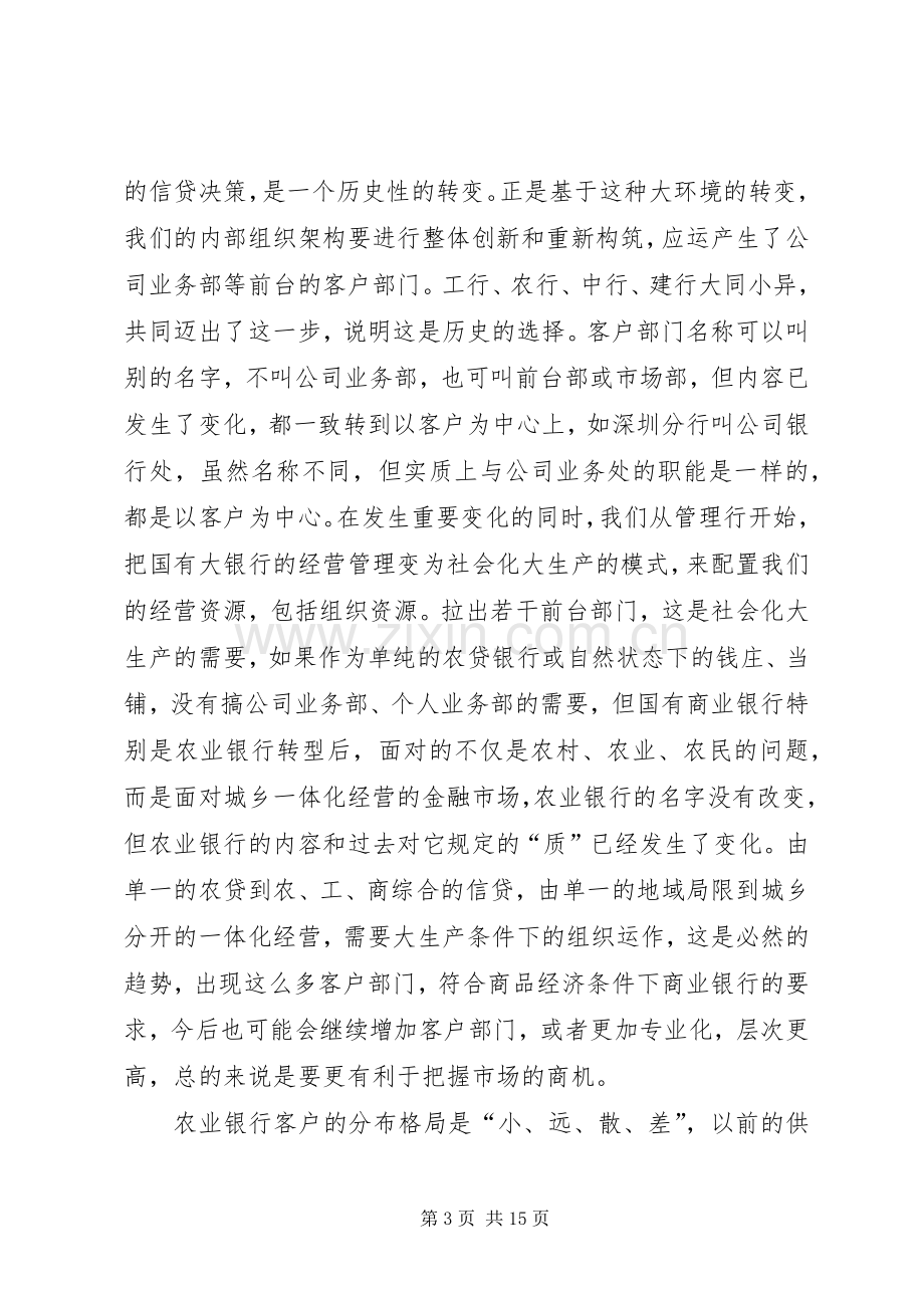 在全国公司业务工作会议上的讲话.docx_第3页