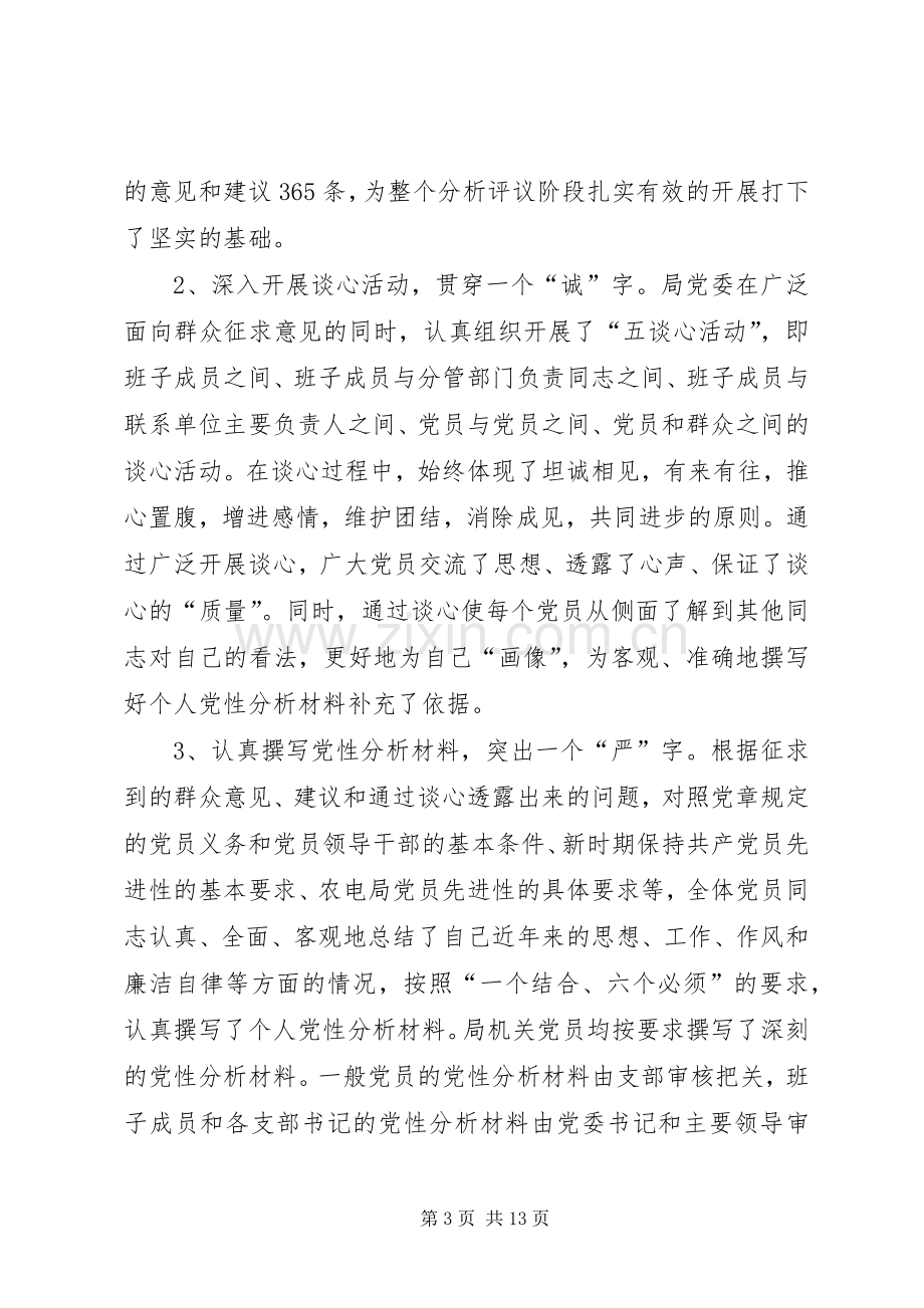 在县农电局整改提高阶段动员大会上的讲话.docx_第3页