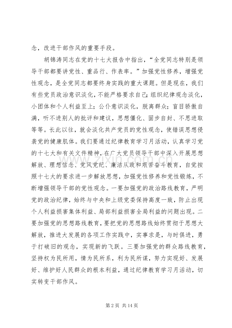 市委书记在全市纪律教育学习月活动动员大会上的讲话.docx_第2页