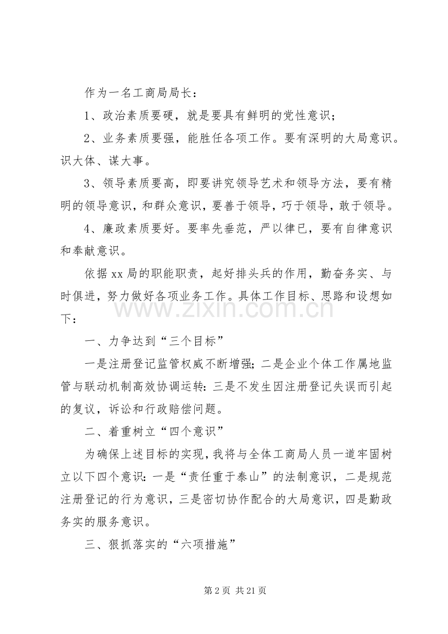 工商局局长竞争上岗演讲稿.docx_第2页