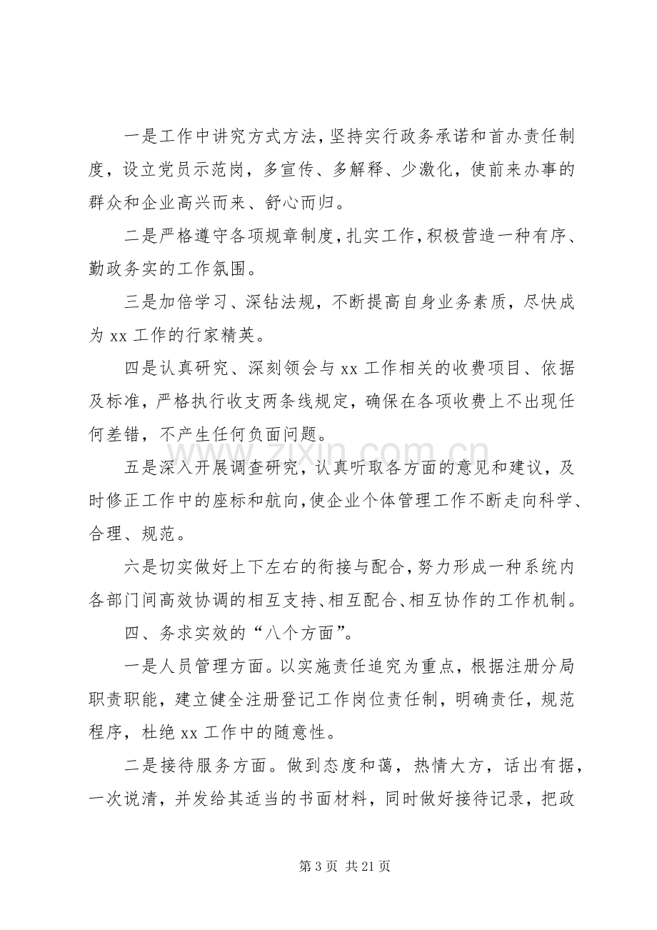 工商局局长竞争上岗演讲稿.docx_第3页