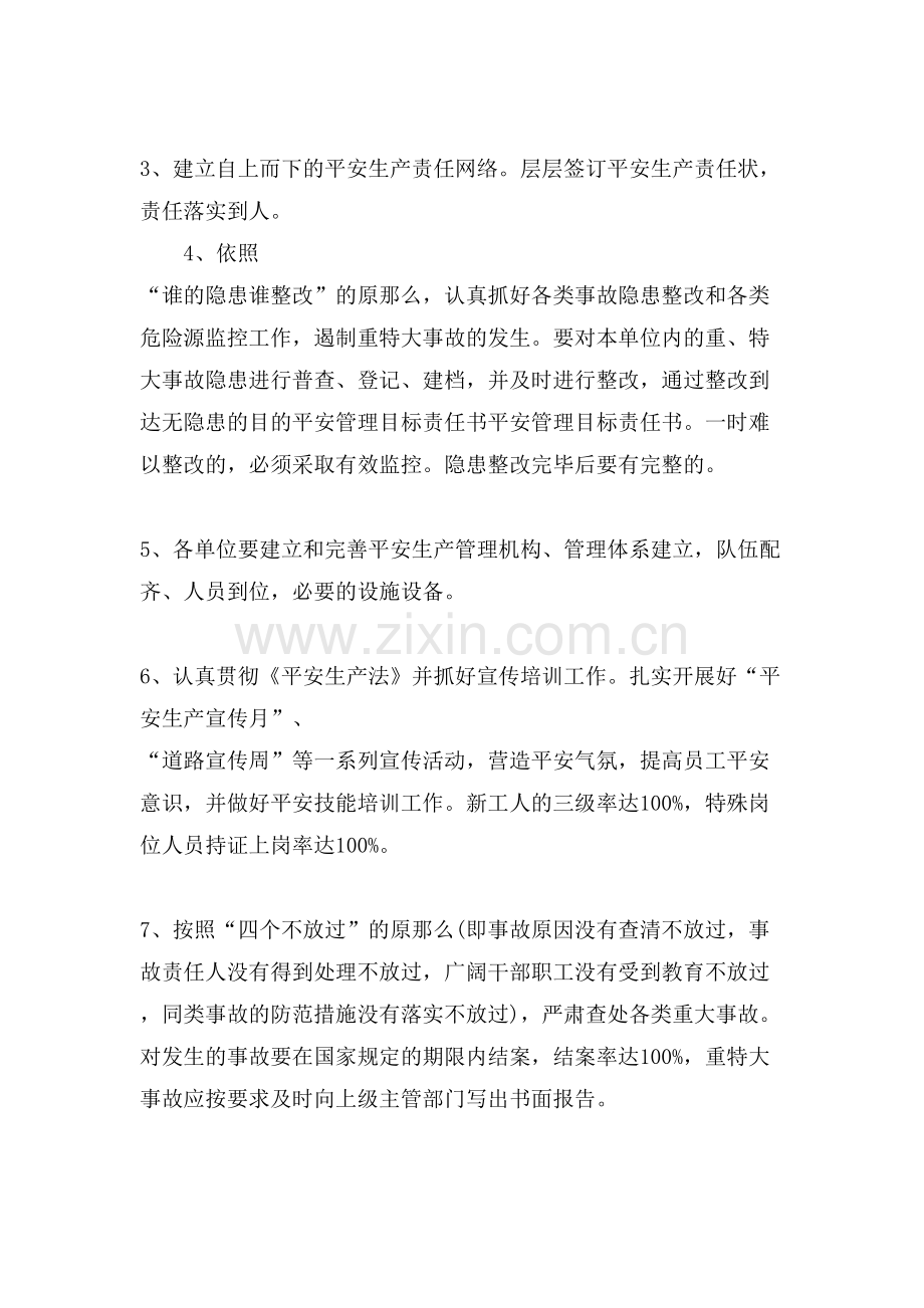 安全管理目标责任书范文三篇.doc_第2页