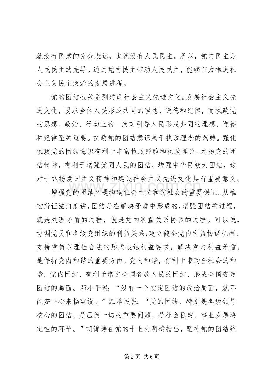 如何加强企业团结领导讲话稿.docx_第2页