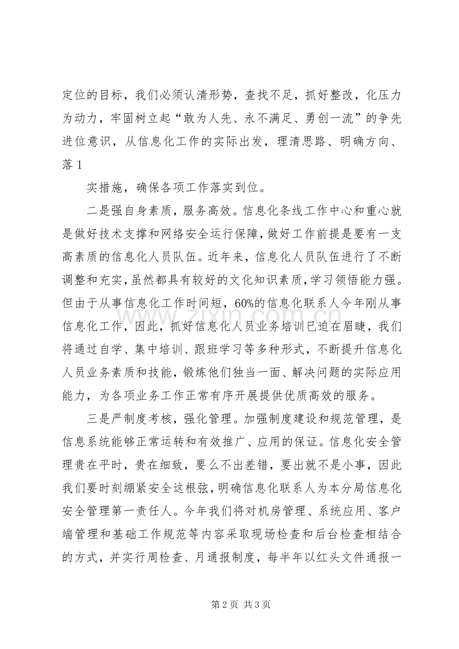 “创先争优”表态发言稿.docx_第2页