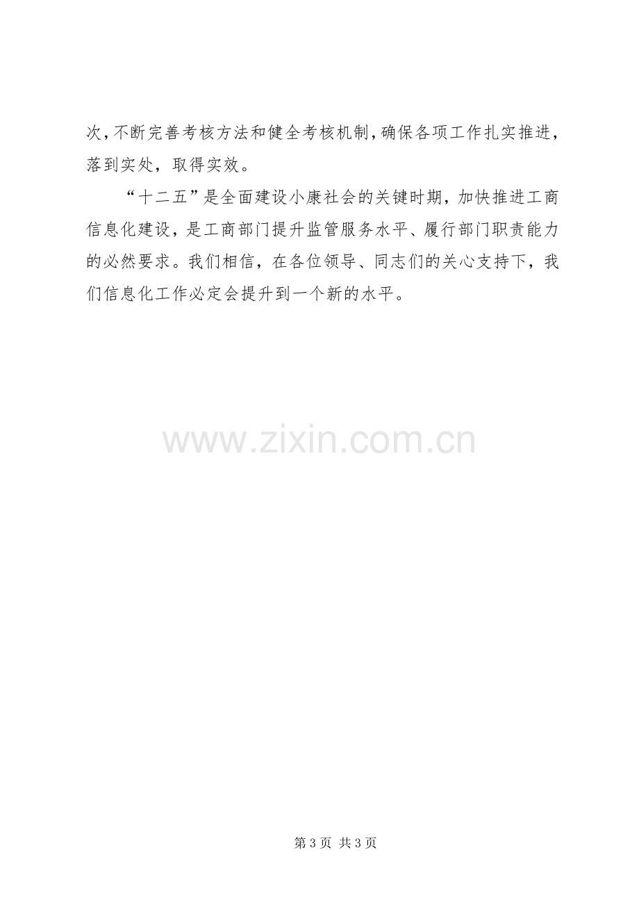 “创先争优”表态发言稿.docx_第3页