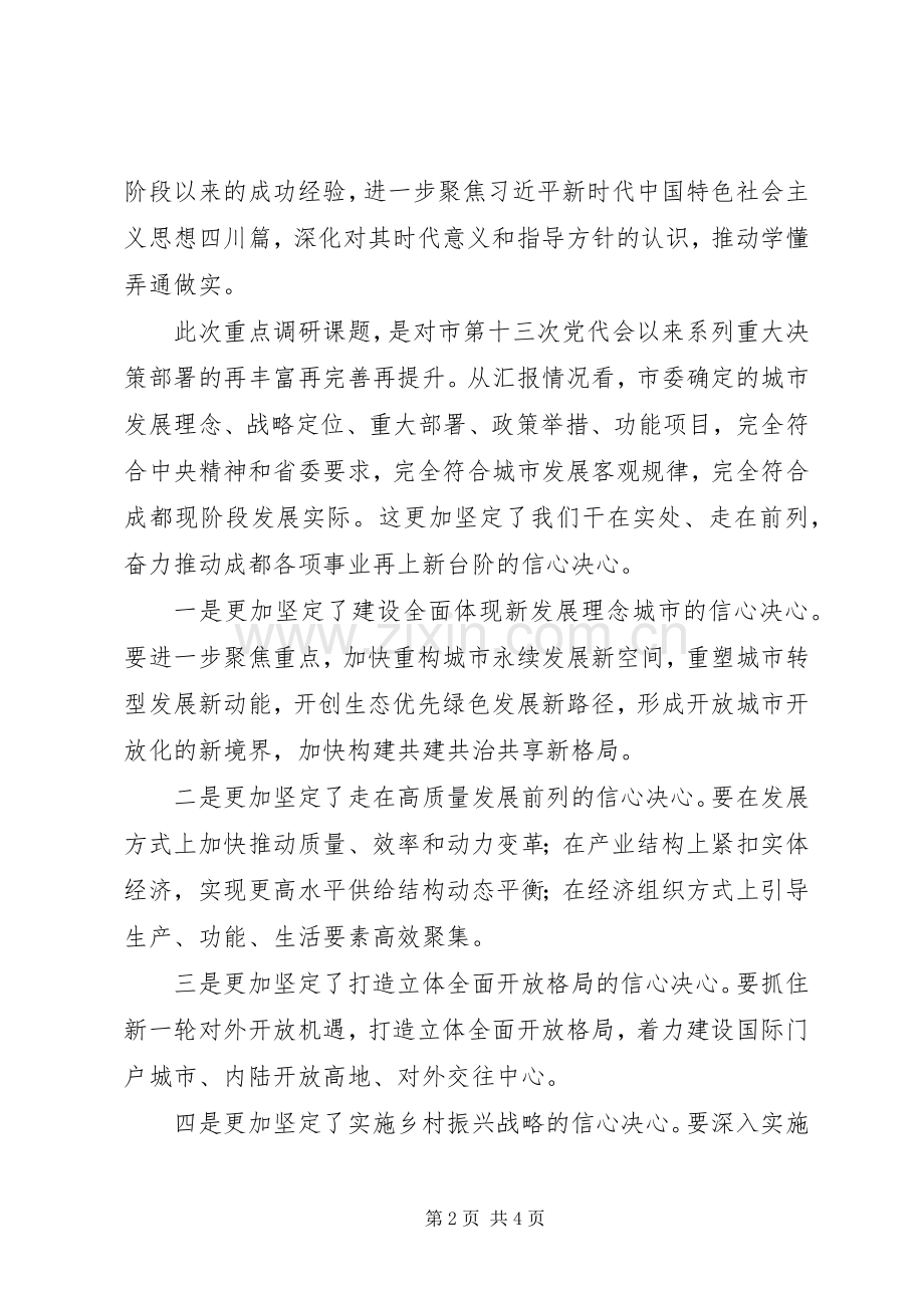 “大学习大讨论大调研”成果交流发言【范文】.docx_第2页