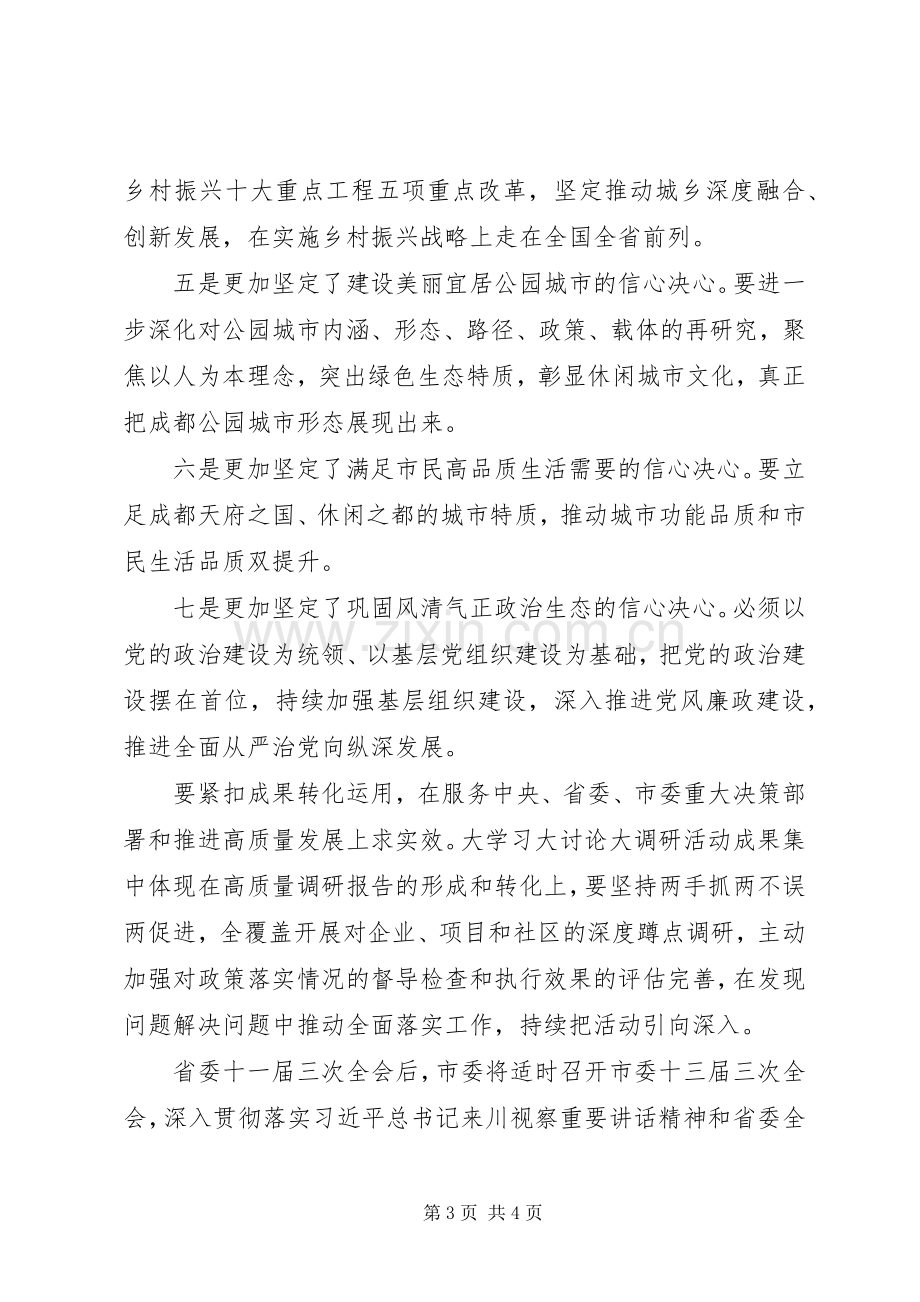 “大学习大讨论大调研”成果交流发言【范文】.docx_第3页