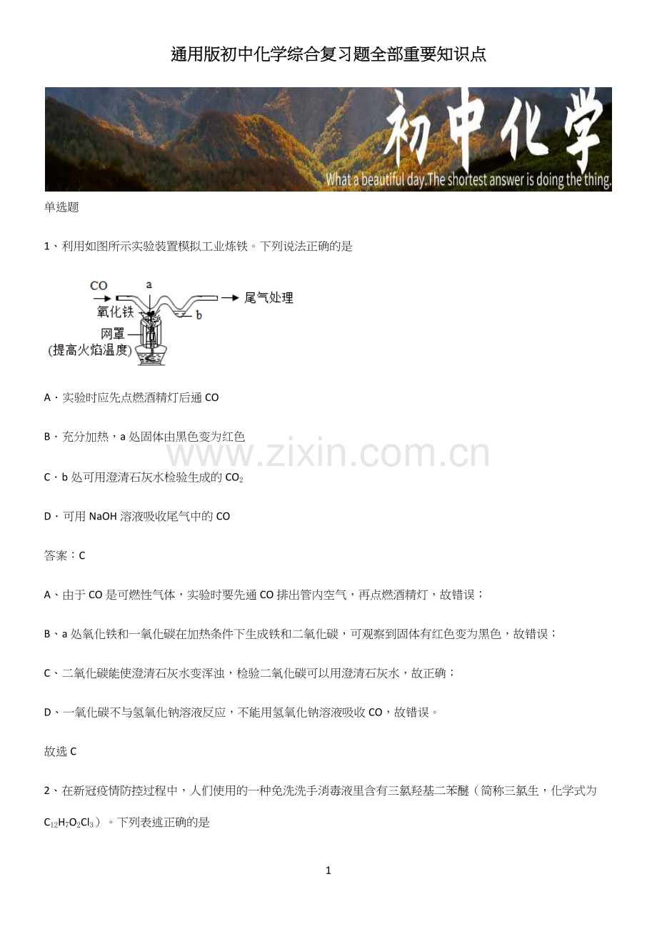 通用版初中化学综合复习题全部重要知识点.docx_第1页