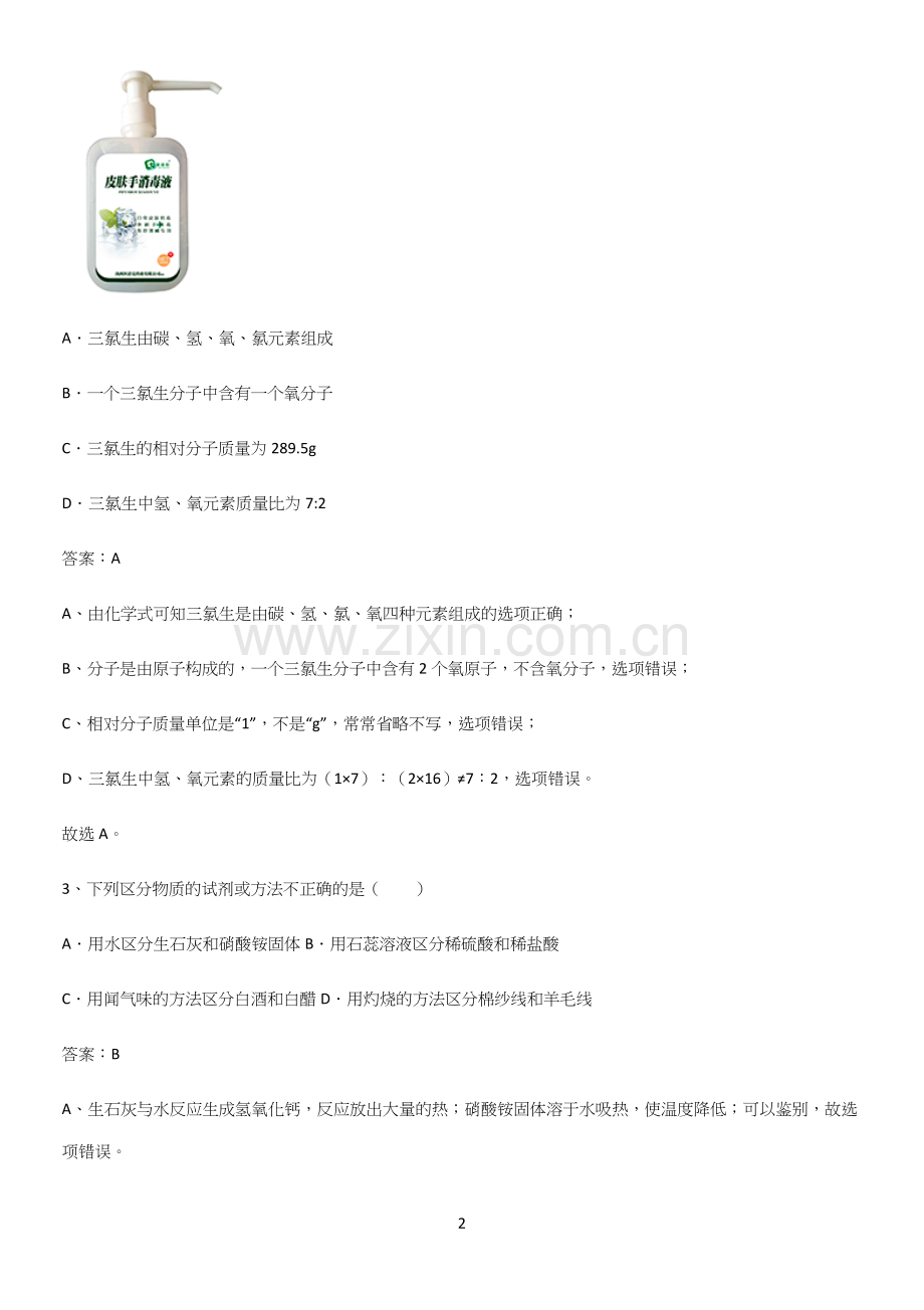 通用版初中化学综合复习题全部重要知识点.docx_第2页