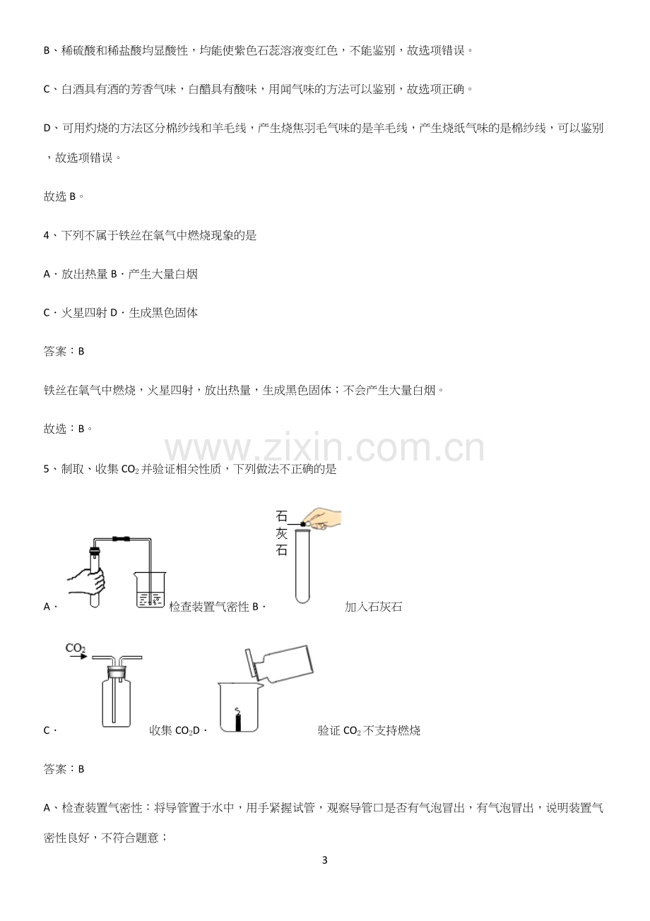 通用版初中化学综合复习题全部重要知识点.docx_第3页