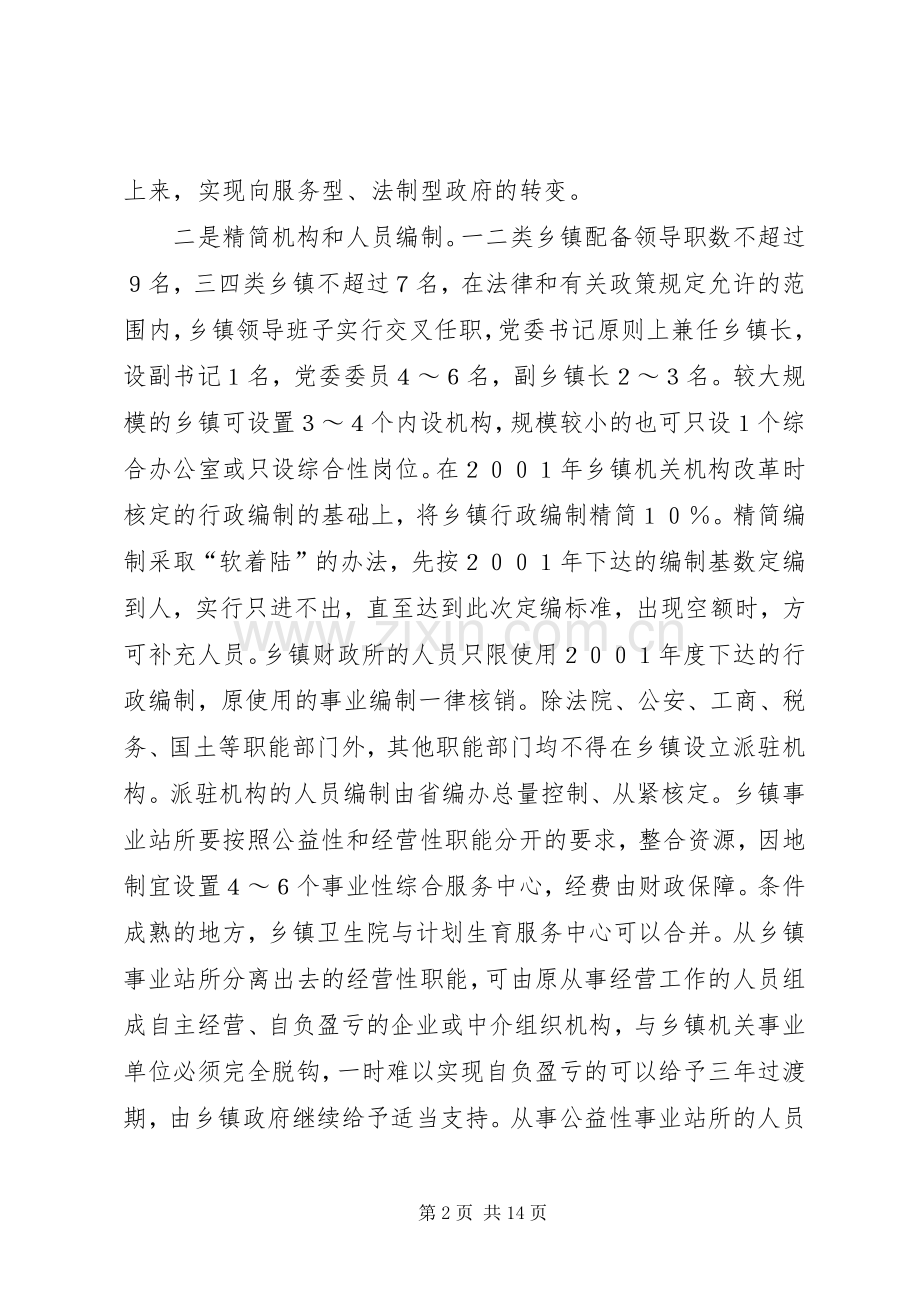 在全县机构编制信息调研工作会议上的讲话.docx_第2页