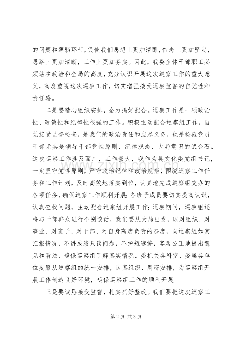 在第X轮巡察工作动员会上的表态发言.docx_第2页