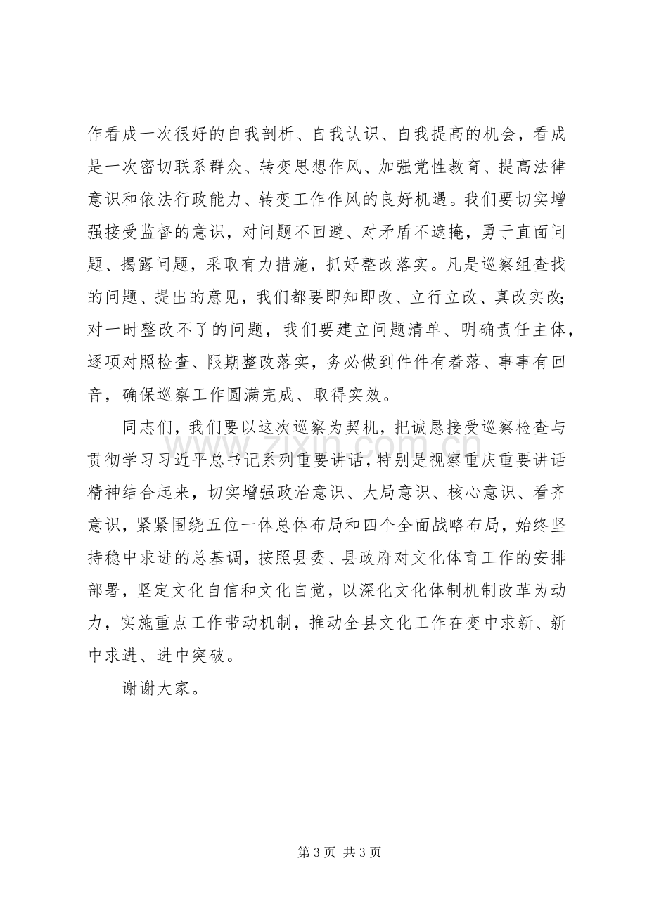 在第X轮巡察工作动员会上的表态发言.docx_第3页