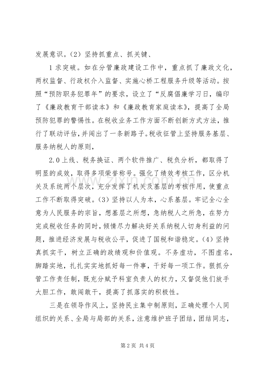 作风建设发言材料提纲.docx_第2页