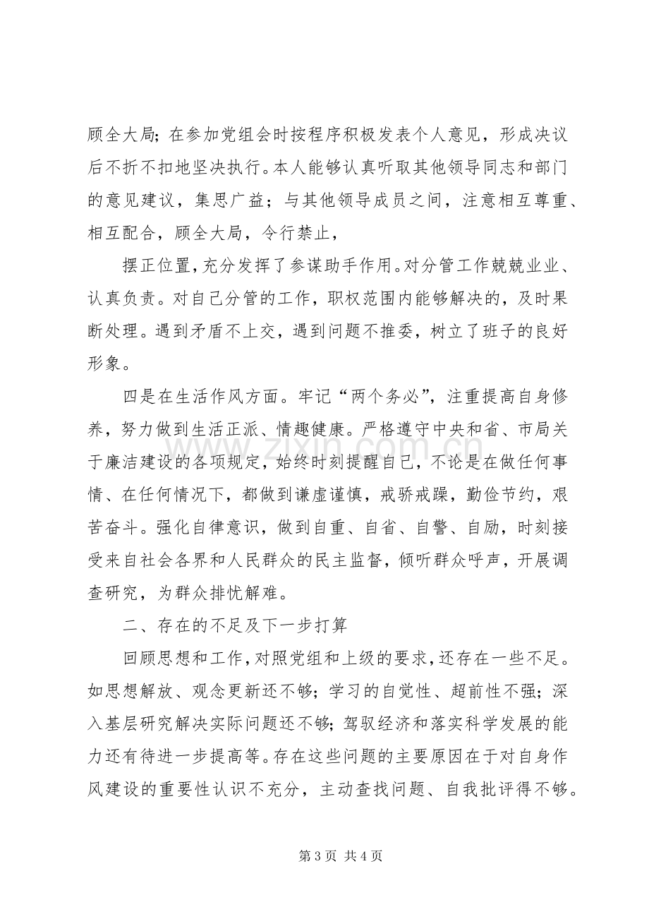 作风建设发言材料提纲.docx_第3页