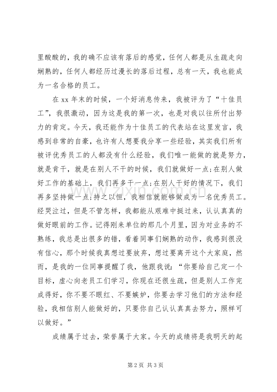 十佳职工演讲稿范文.docx_第2页