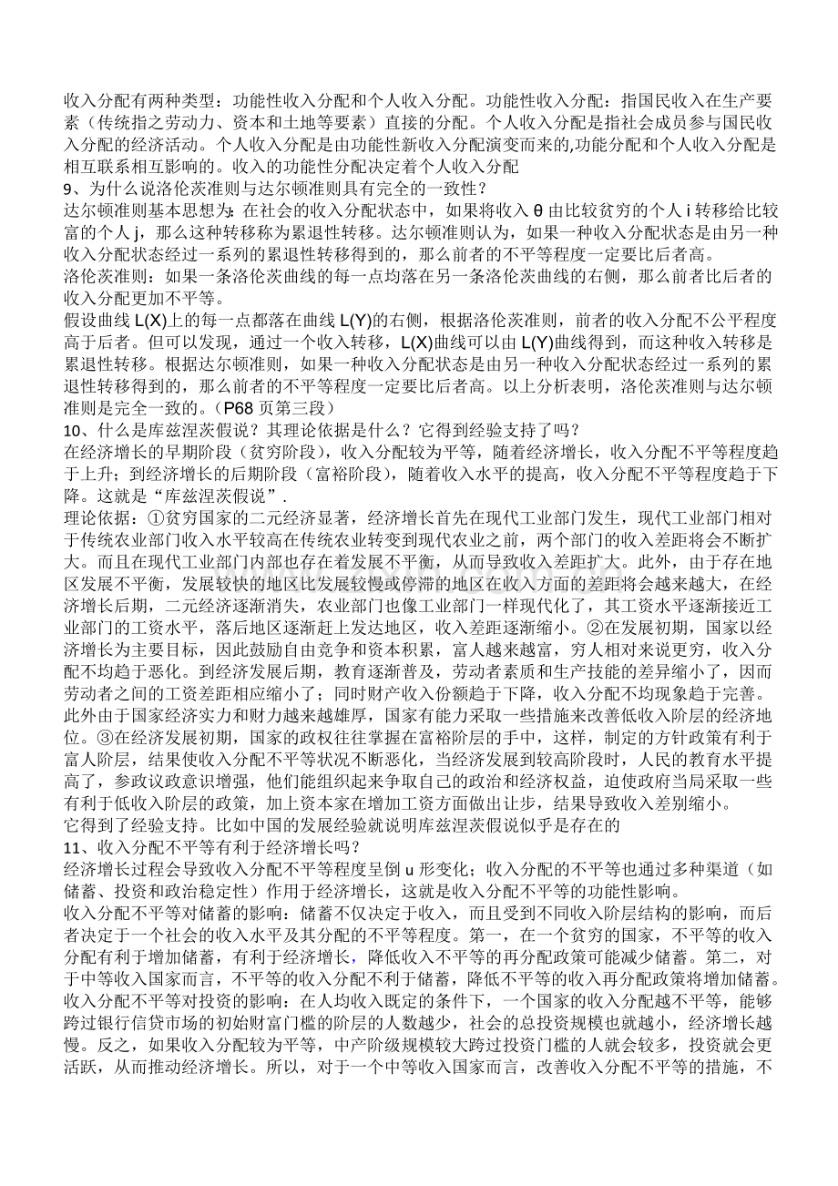 发展经济学复习重点.doc_第2页