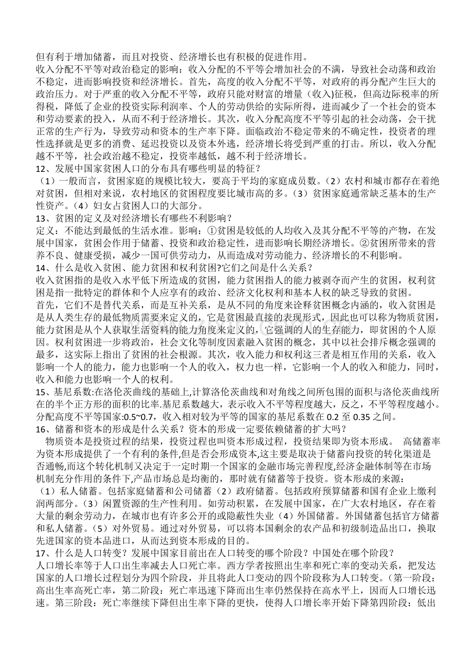 发展经济学复习重点.doc_第3页