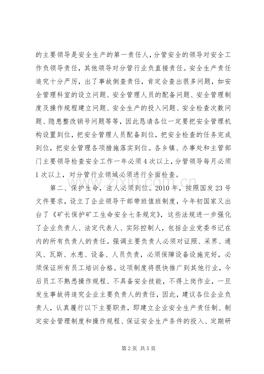 在安委会全体会议上的发言材料初稿上海安监局.docx_第2页