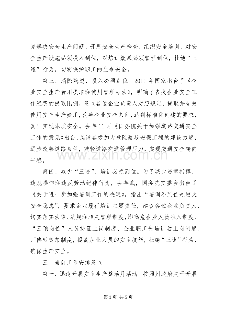 在安委会全体会议上的发言材料初稿上海安监局.docx_第3页