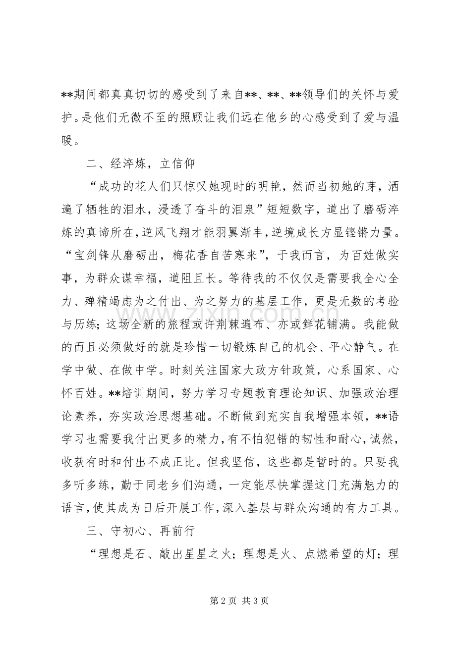 在青年干部学习班结业典礼上的发言稿 (2).docx_第2页