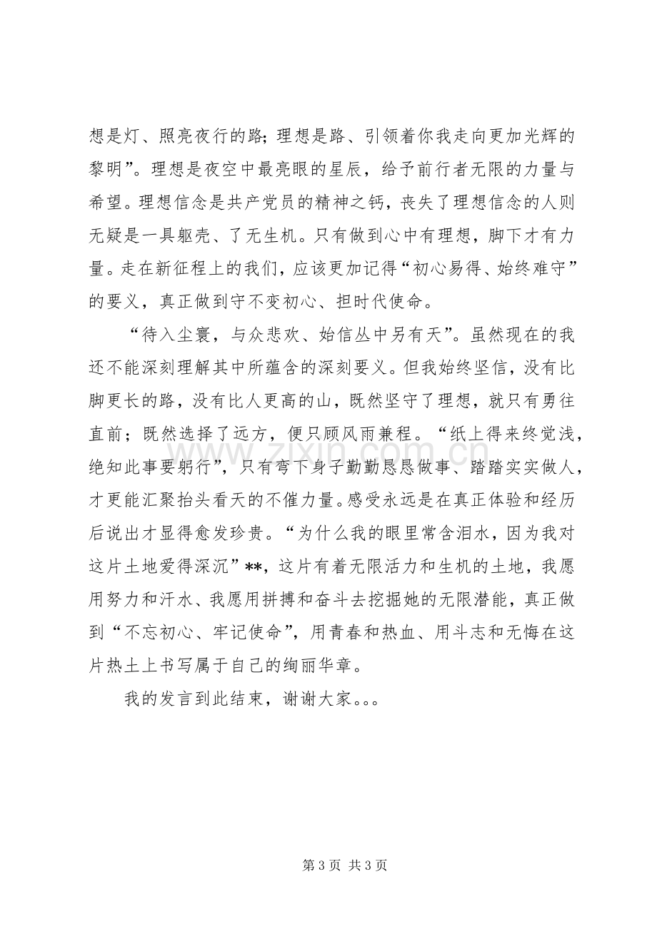 在青年干部学习班结业典礼上的发言稿 (2).docx_第3页