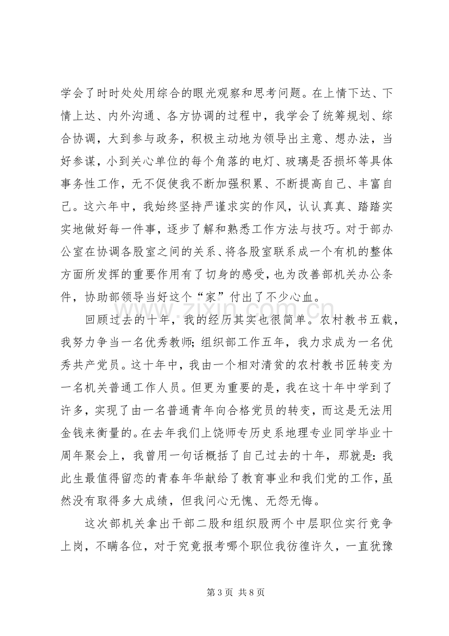 组织部中层岗位竞争上岗演讲稿范文.docx_第3页