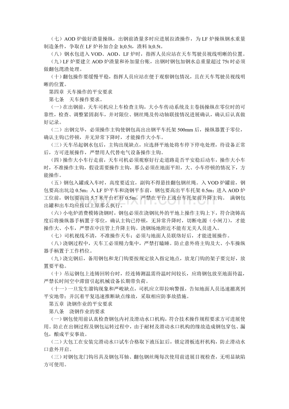 钢包吊运安全管理制度.doc_第3页