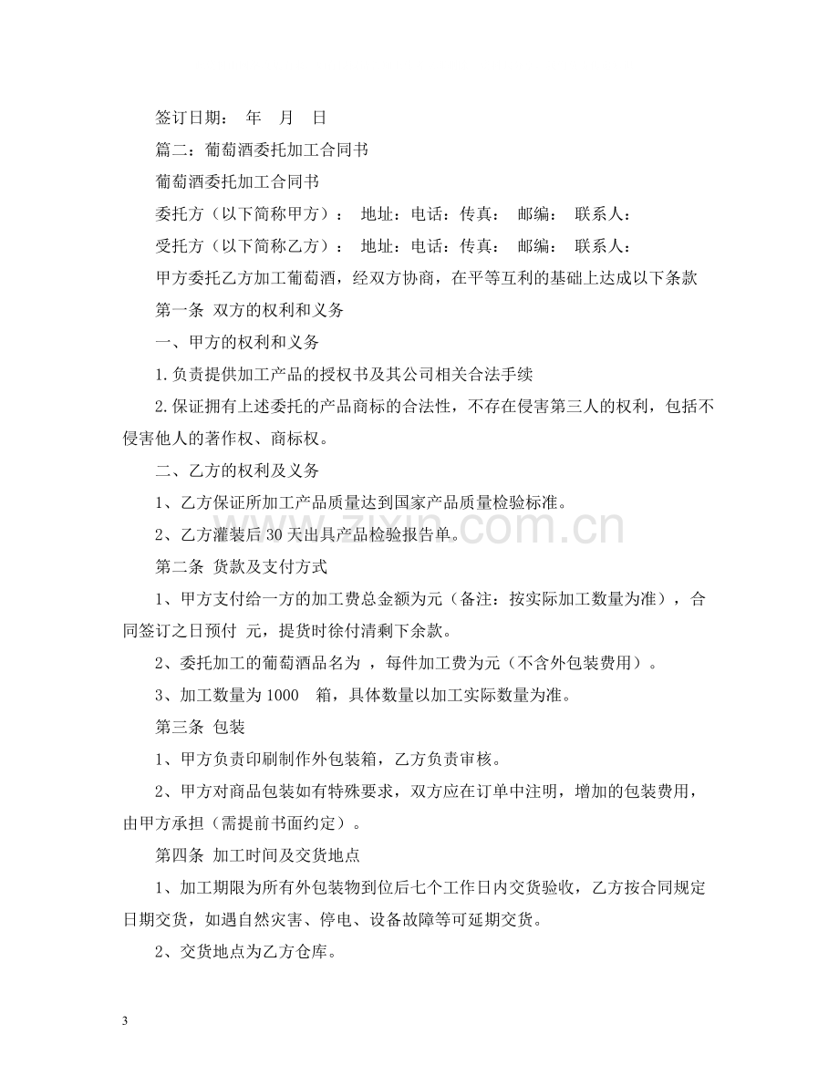 葡萄酒委托加工合同书2.docx_第3页