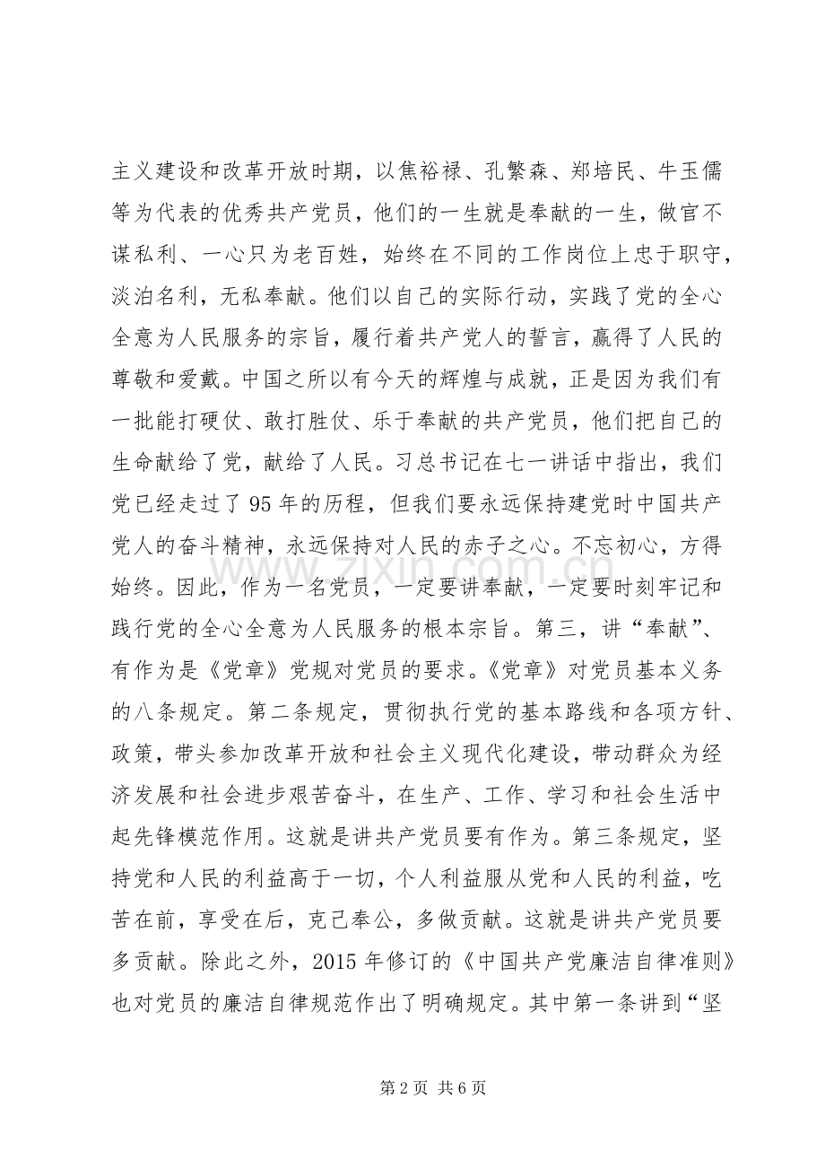 讲奉献有作为专题研讨会讲话稿：法官应讲奉献有作为敢担当重实干.docx_第2页