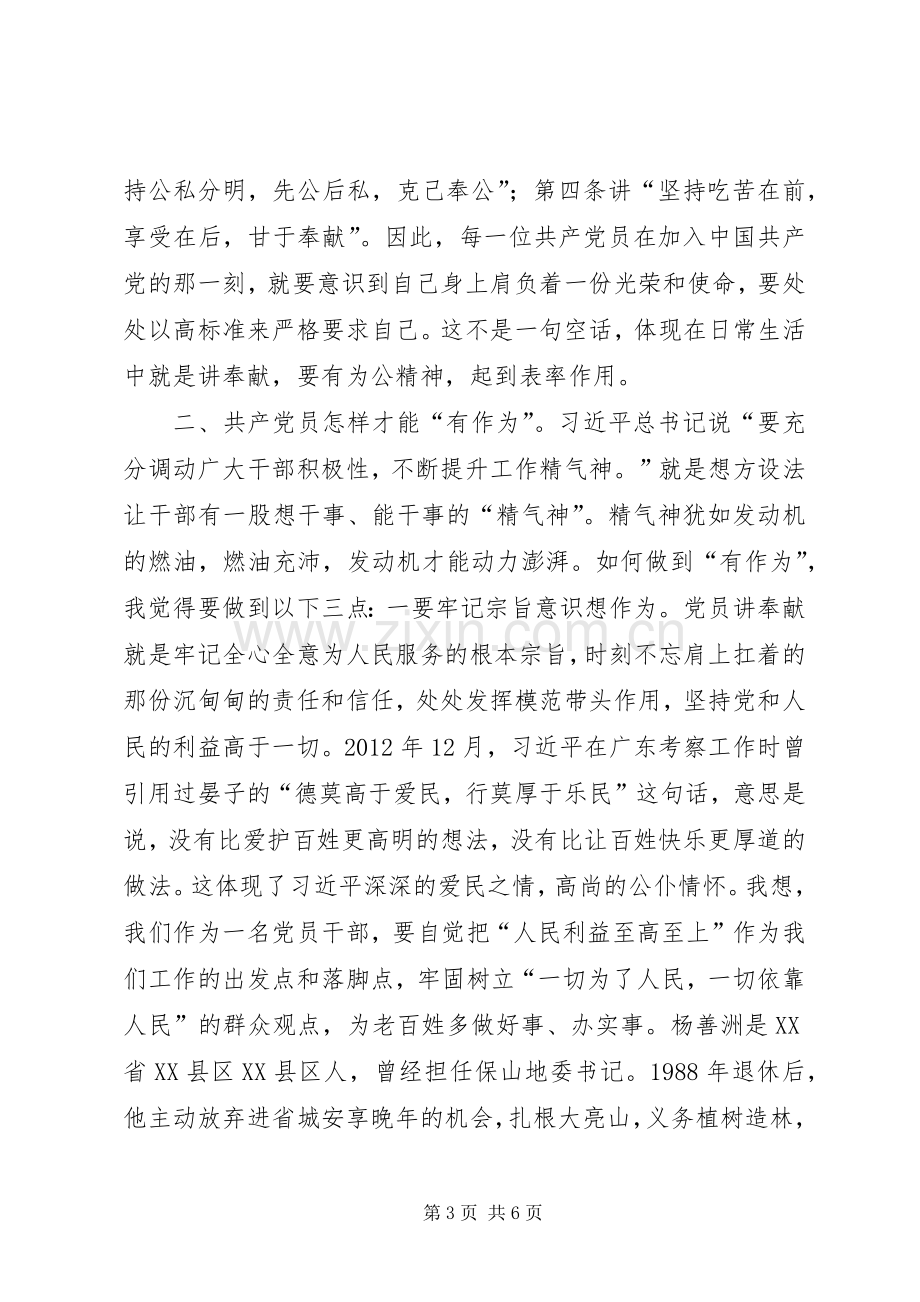 讲奉献有作为专题研讨会讲话稿：法官应讲奉献有作为敢担当重实干.docx_第3页