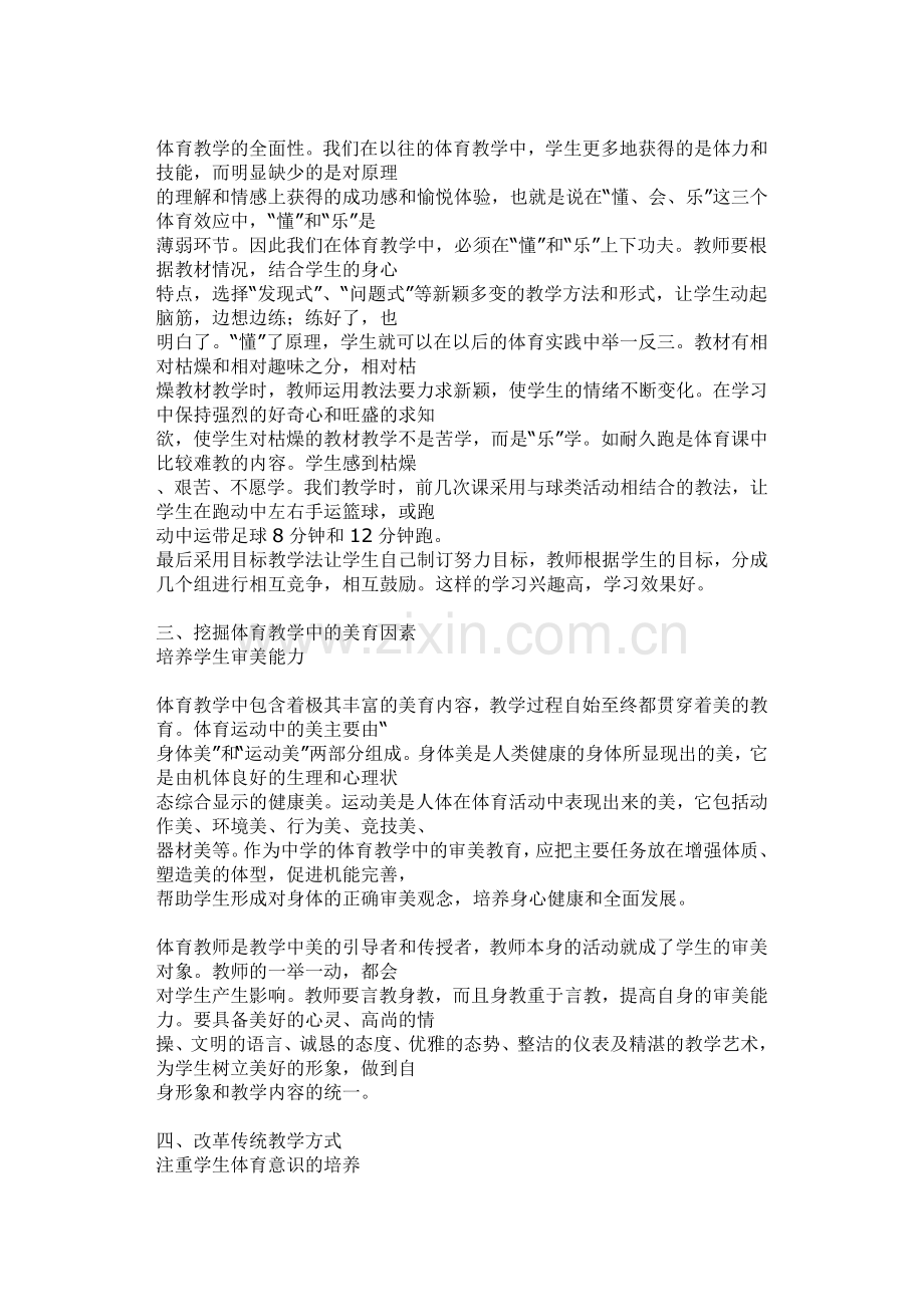 中学体育教学实施素质教育的认识和尝试.doc_第2页