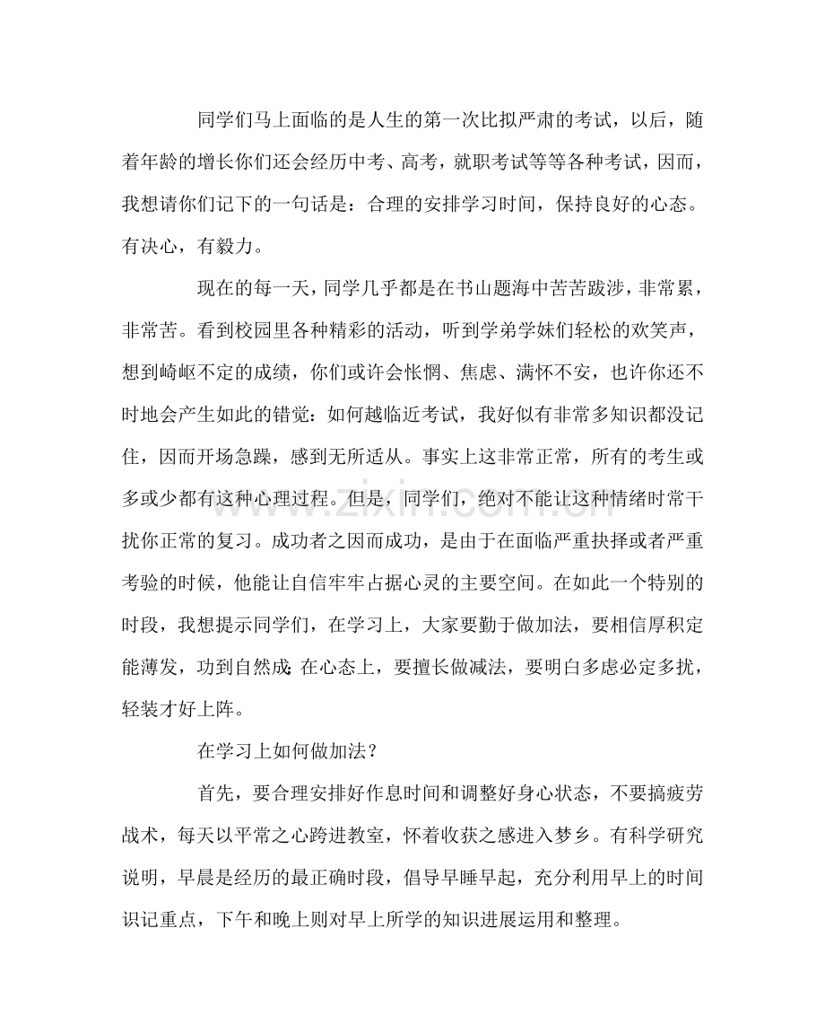 班主任工作范文毕业班教师代表讲话稿.doc_第2页