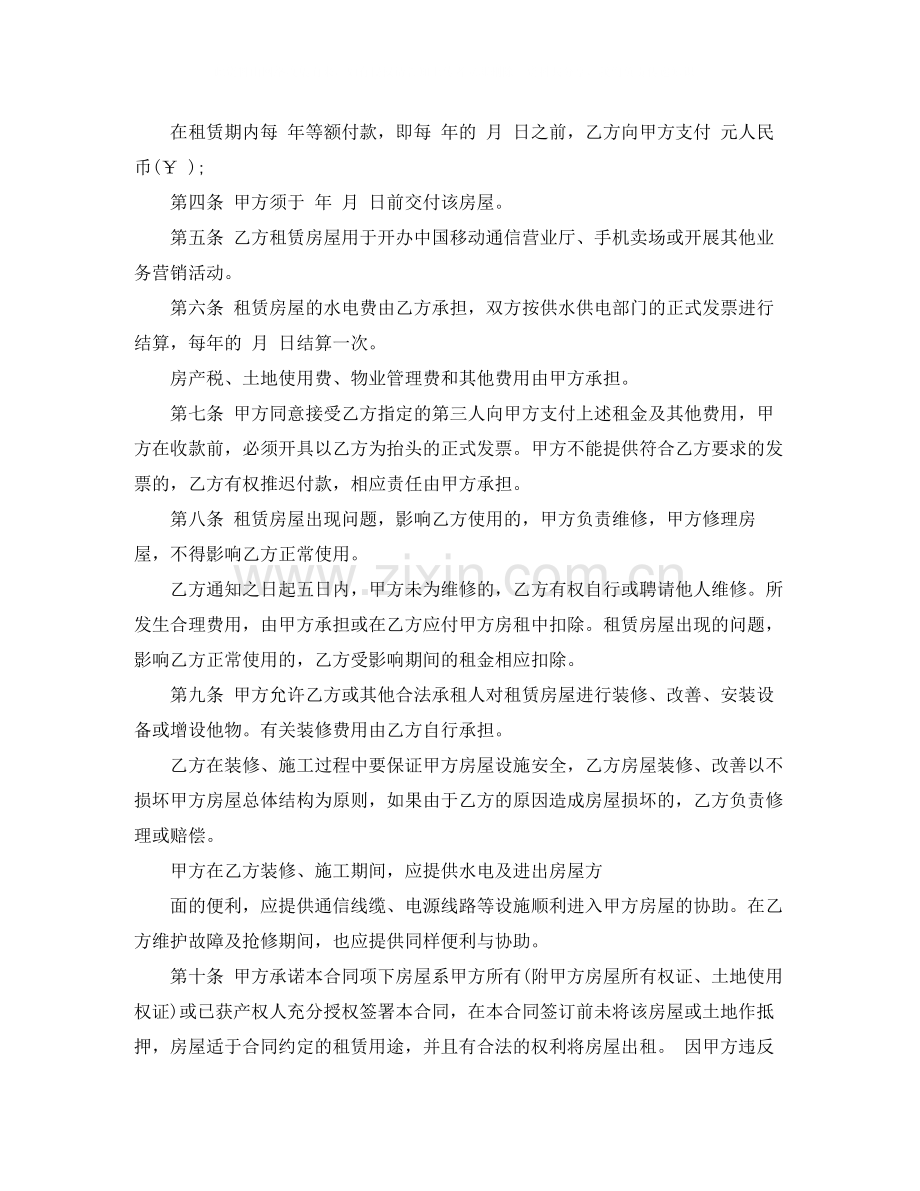 租赁房屋营业合同书.docx_第2页