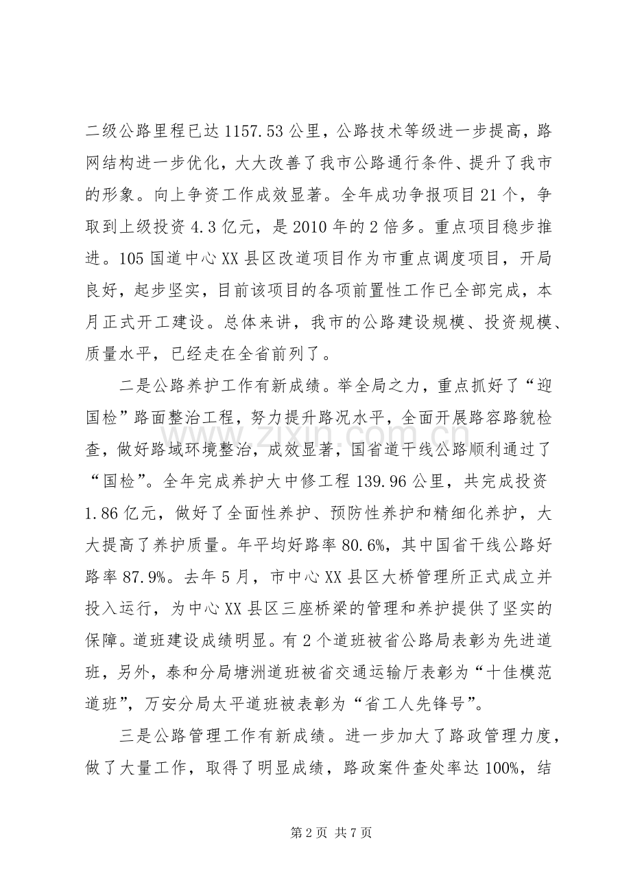 副市长在公路工作会发言稿.docx_第2页