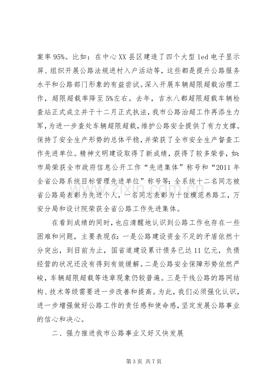 副市长在公路工作会发言稿.docx_第3页