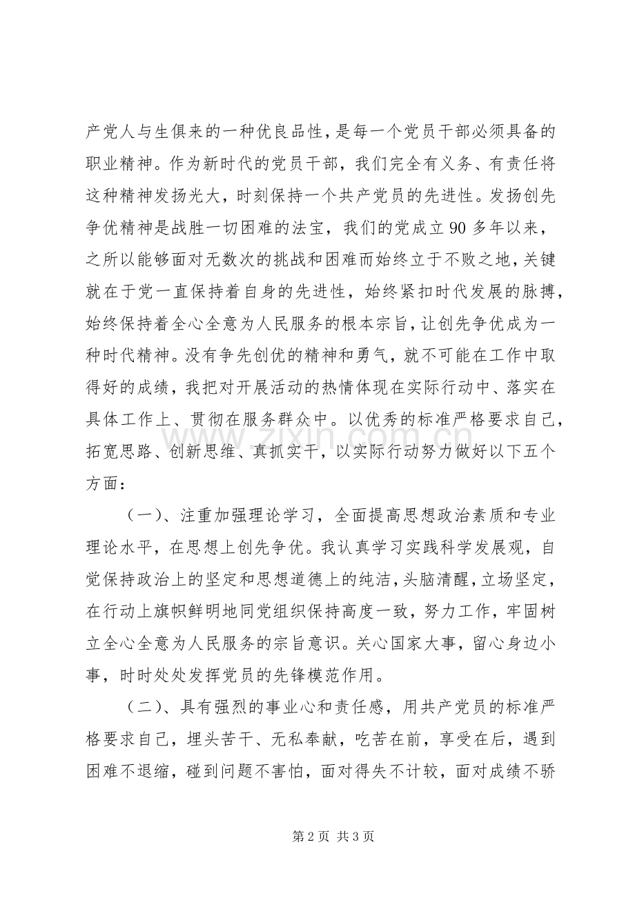 优秀共产党员演讲范文 (2).docx_第2页