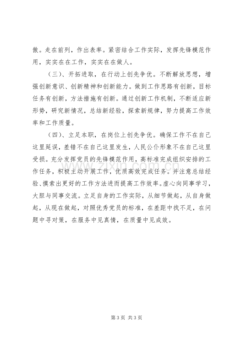 优秀共产党员演讲范文 (2).docx_第3页