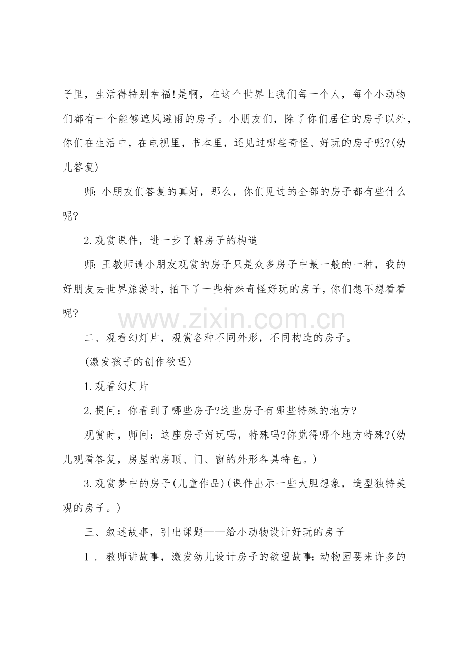 大班美术有趣的房子教案反思.docx_第2页