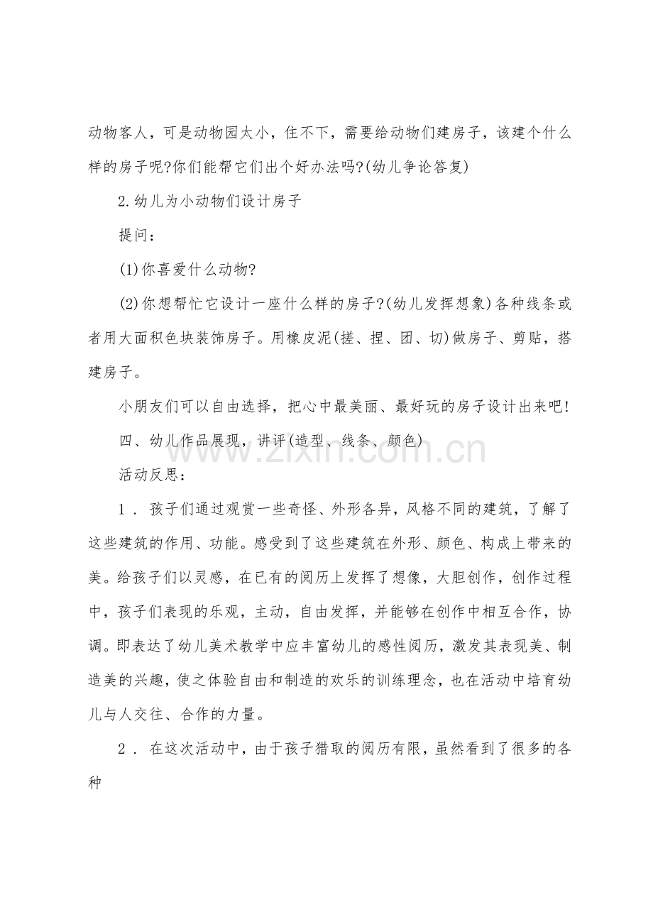 大班美术有趣的房子教案反思.docx_第3页