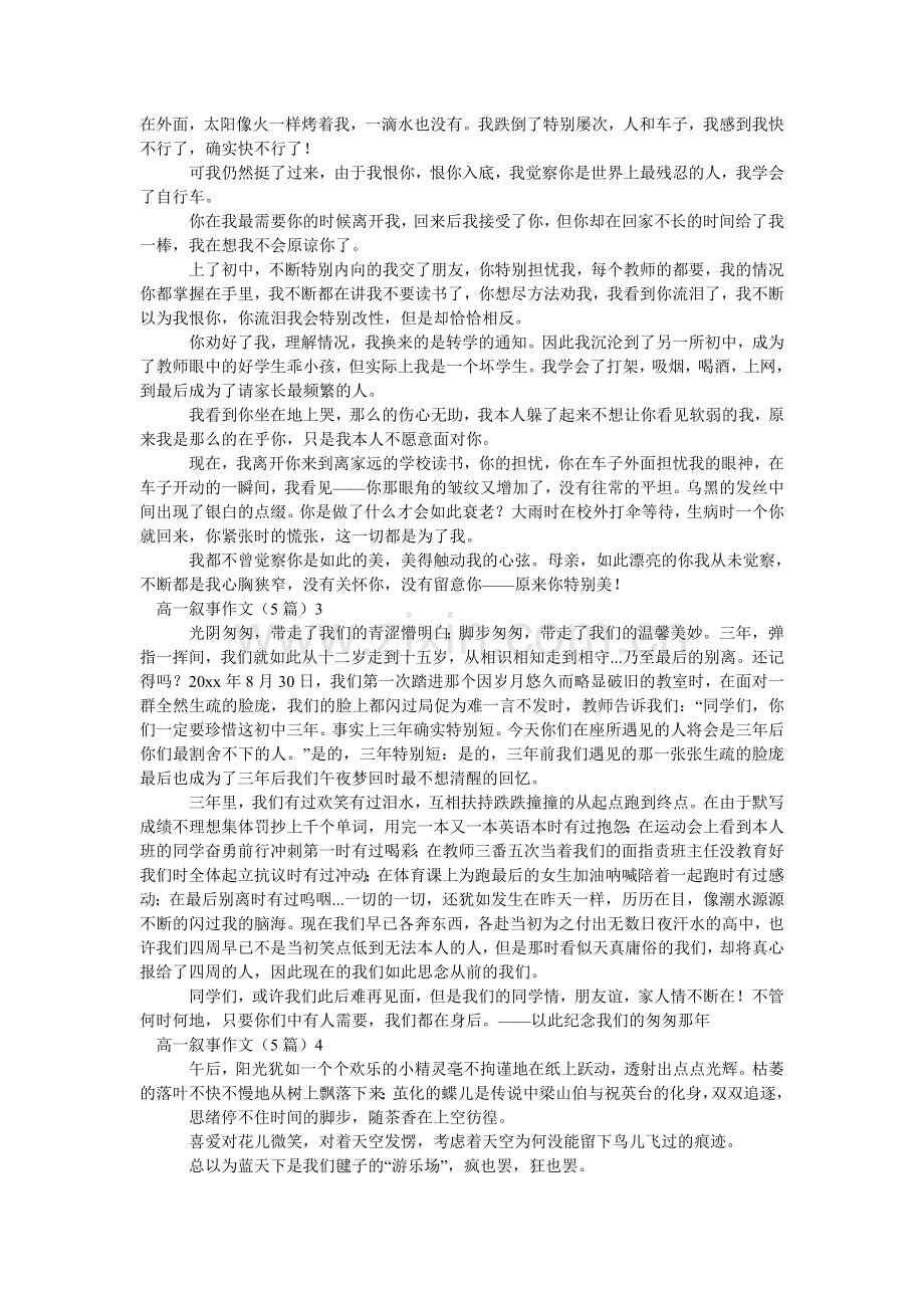 高一叙事作文.doc_第2页