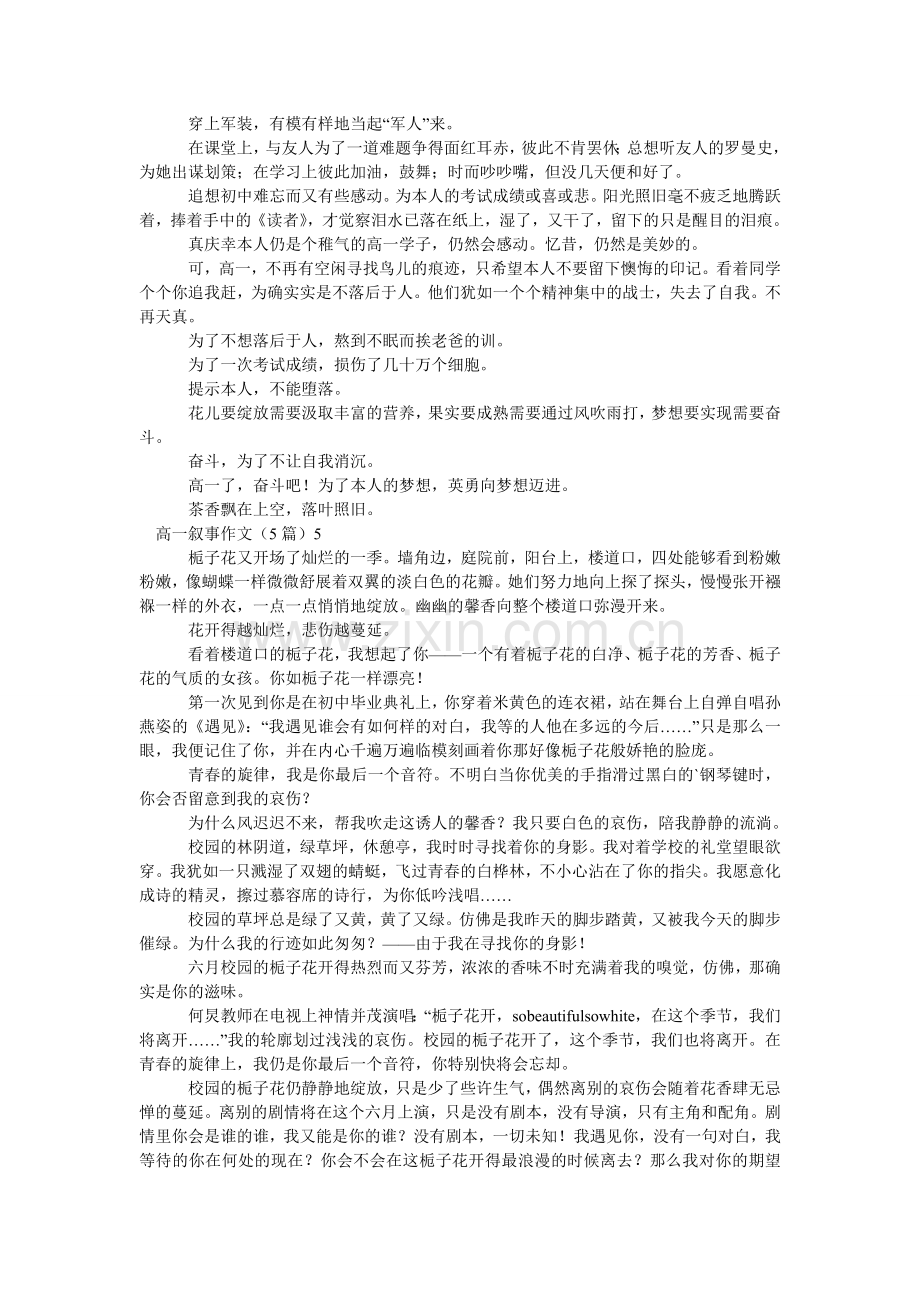 高一叙事作文.doc_第3页