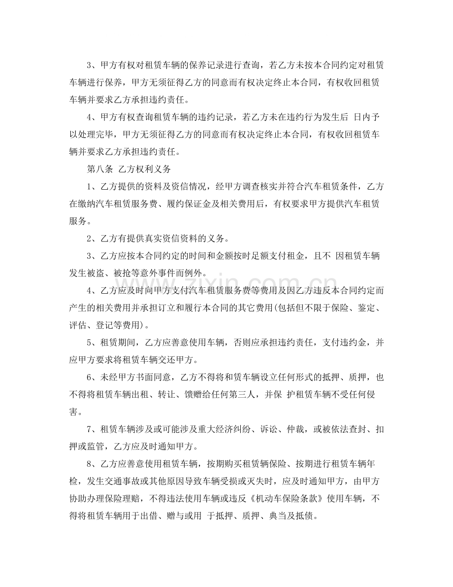 汽车以租代购合同范本_汽车以租代购合同模板.docx_第3页