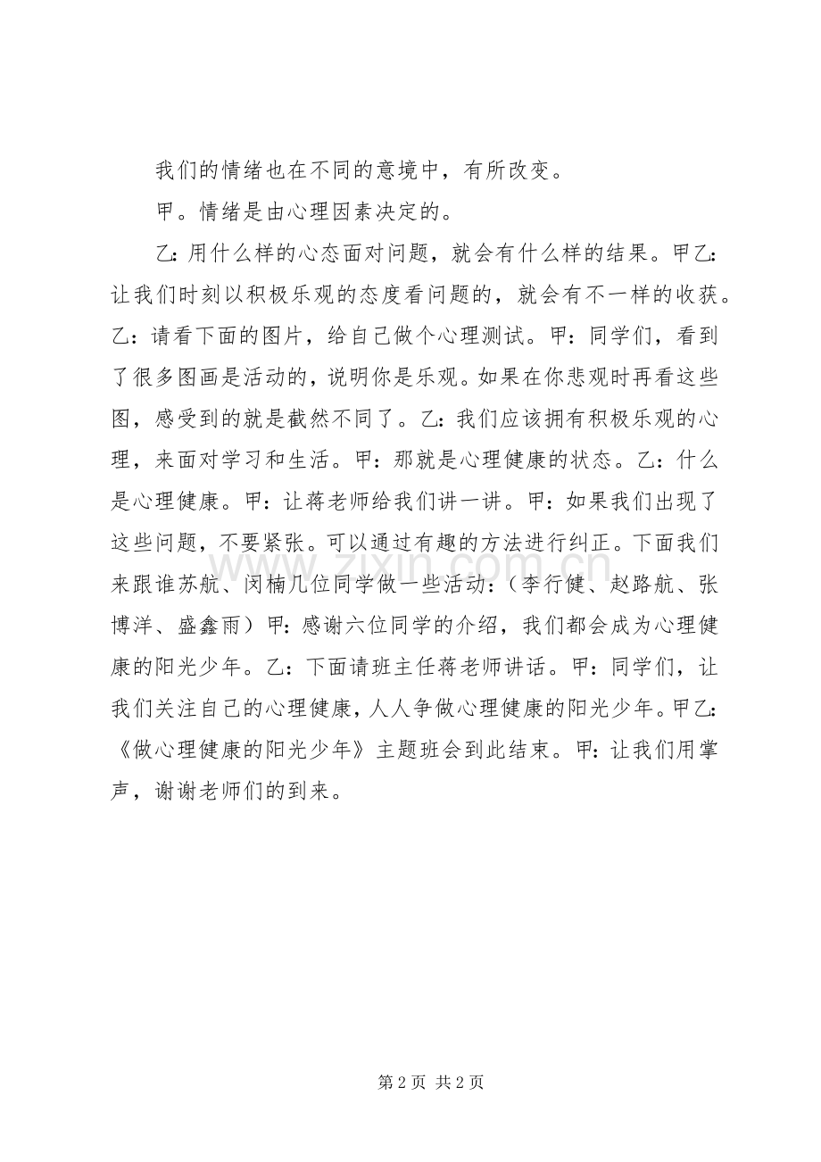 主题班会的主持稿.docx_第2页