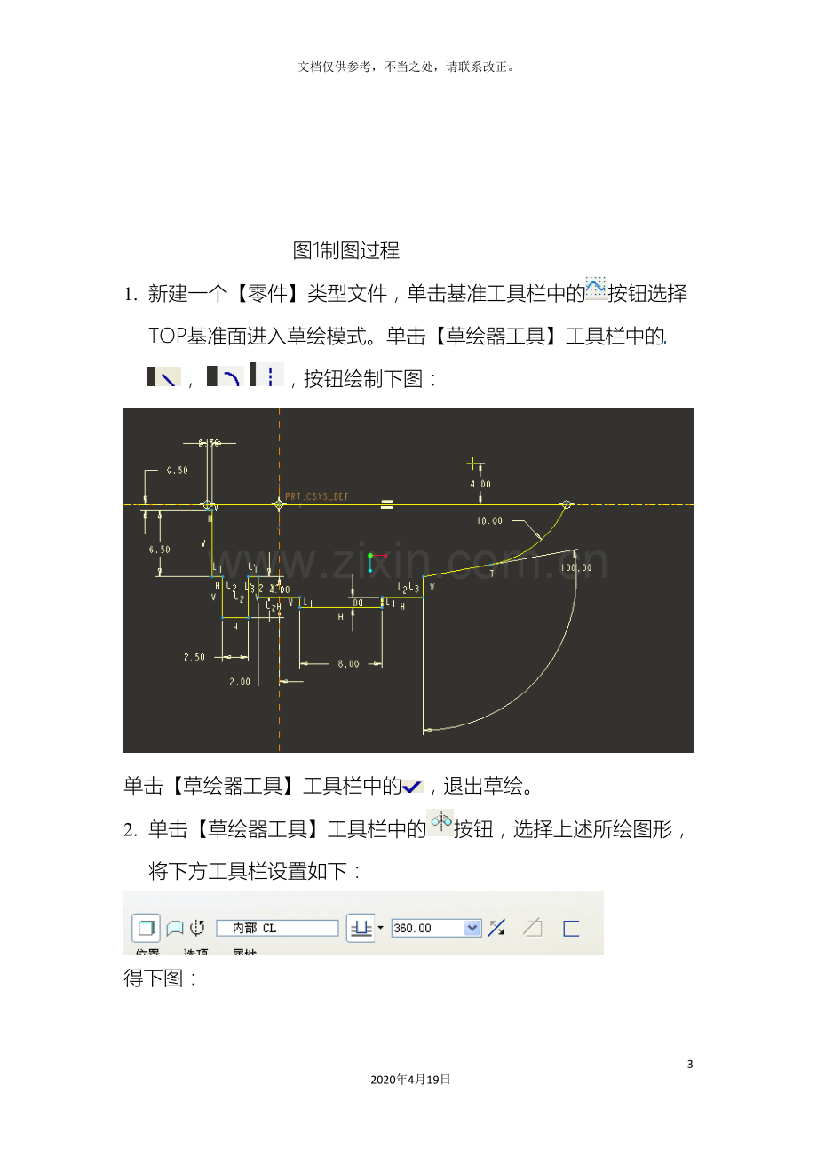 电风扇proe课程设计.doc_第3页